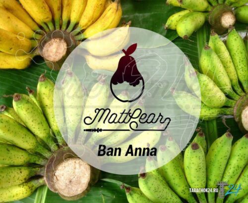 MattPear / Смесь для кальяна MattPear - Ban Anna (Банан) 50г [M] в ХукаГиперМаркете Т24