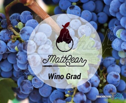 MattPear / Смесь для кальяна MattPear - Wino Grad (Виноград) 50г [M] в ХукаГиперМаркете Т24