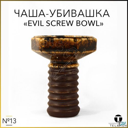 Telamon / Чаша Telamon №13 "Evil Screw Bowl" в ХукаГиперМаркете Т24