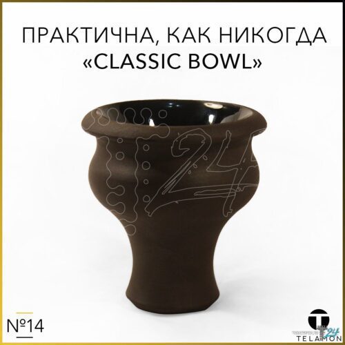 Telamon / Чаша Telamon №14 "Classic Bowl" в ХукаГиперМаркете Т24