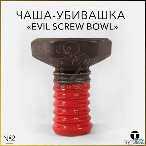 Telamon / Чаша Telamon №2 "Evil Screw Bowl" в ХукаГиперМаркете Т24