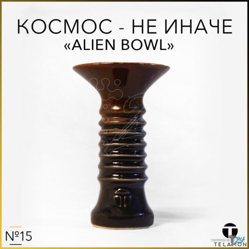 Telamon / Чаша Telamon №15 "Alien Bowl" в ХукаГиперМаркете Т24