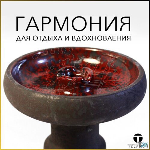 Telamon / Чаша Telamon №11 "Harmony Bowl" в ХукаГиперМаркете Т24