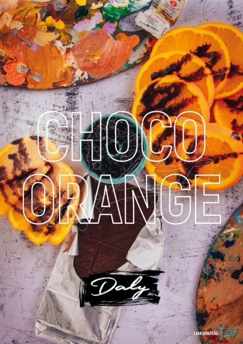 Daly Code / Бестабачная смесь Daly Code Choco Orange (Шоколад/апельсин) 250г в ХукаГиперМаркете Т24