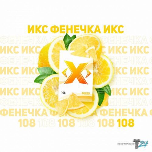 ИКС / Табак Икс (108) Фенечка, 50г [M] в ХукаГиперМаркете Т24
