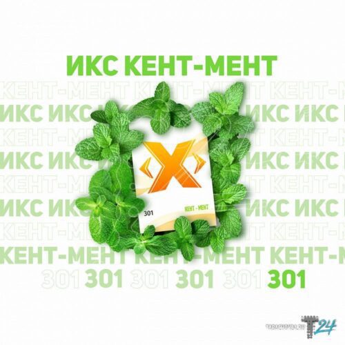 ИКС / Табак Икс (301) Кент мент, 50г [M] в ХукаГиперМаркете Т24