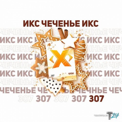 ИКС / Табак Икс (307) Чеченье, 50г [M] в ХукаГиперМаркете Т24