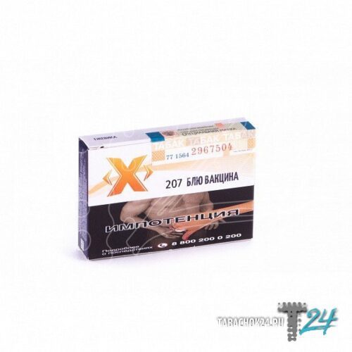 ИКС / Табак Икс (207) Блю вакцина, 20г [M] в ХукаГиперМаркете Т24