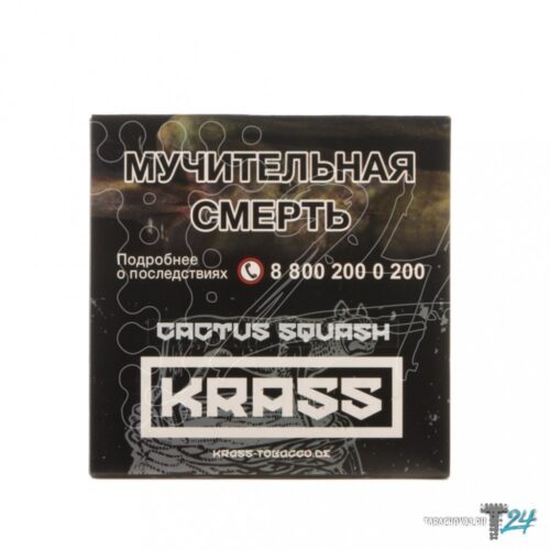 KRASS / Смесь для кальяна Krass Black Cactus squash, 250г в ХукаГиперМаркете Т24