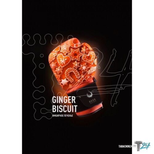 Hook / Табак Hook Ginger biscuit, 50г в ХукаГиперМаркете Т24