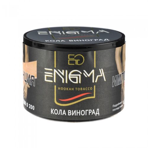 Enigma / Табак Enigma Grape cola, 40г [M] в ХукаГиперМаркете Т24