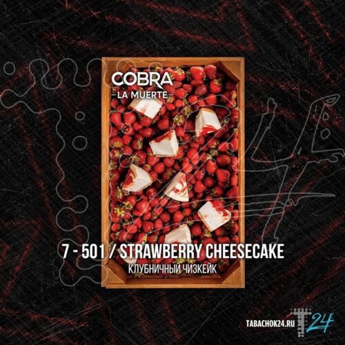 Cobra / Табак Cobra La muerte 7-501 strawberry cheesecake, 200г [M] в ХукаГиперМаркете Т24