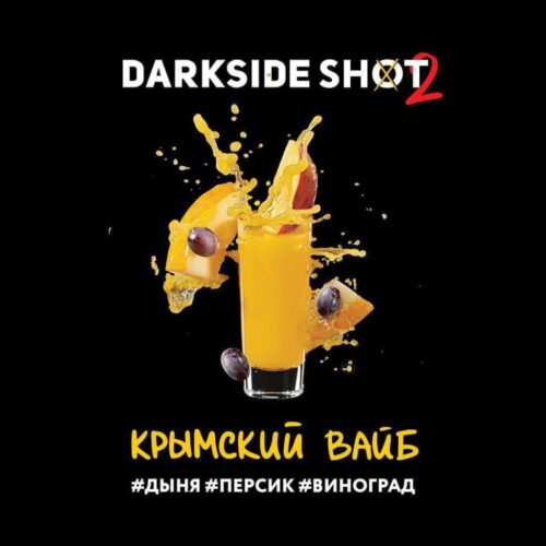Dark Side / Табак Dark Side Shot Крымский вайб, 120г [M] в ХукаГиперМаркете Т24