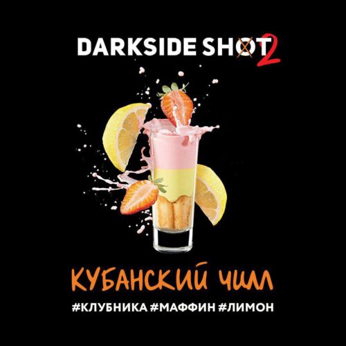 Dark Side / Табак Dark Side Shot Кубанский чилл, 120г [M] в ХукаГиперМаркете Т24
