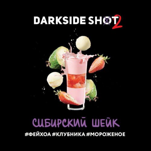 Dark Side / Табак Dark Side Shot Сибирский шейк, 120г [M] в ХукаГиперМаркете Т24
