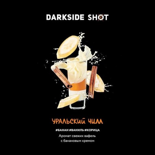 Dark Side / Табак Dark Side Shot Уральский чилл, 120г [M] в ХукаГиперМаркете Т24