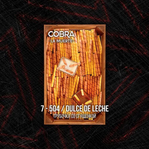 Cobra / Смесь для кальяна Cobra La Muerte 7-504 Dulce de leche, 40г в ХукаГиперМаркете Т24