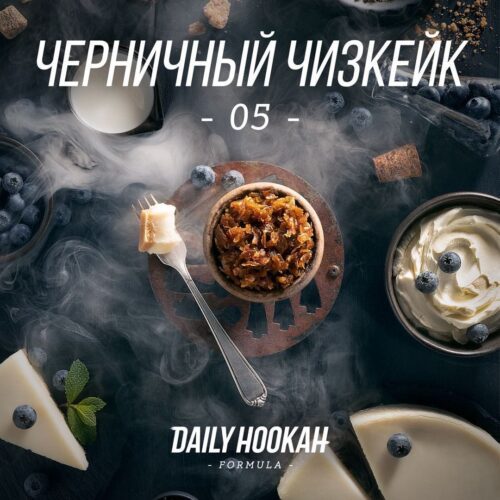 Daily Hookah / Смесь для кальяна Daily Hookah Черничный чизкейк, 60г в ХукаГиперМаркете Т24