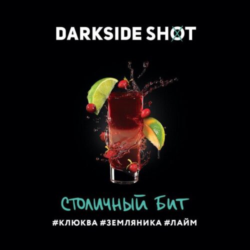Dark Side / Табак Dark Side Shot Столичный бит, 120г [M] в ХукаГиперМаркете Т24