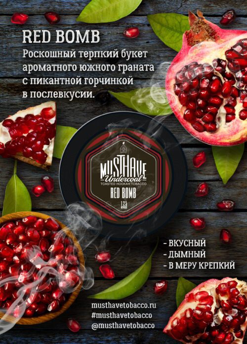 Must Have / Табак Must Have Red Bomb, 250г [M] в ХукаГиперМаркете Т24
