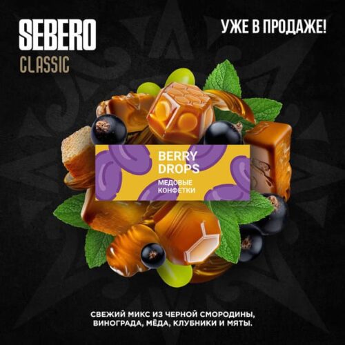 Sebero / Табак Sebero Berry drops, 100г [M] в ХукаГиперМаркете Т24