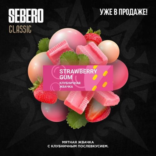 Sebero / Табак Sebero Strawberry gum, 100г [M] в ХукаГиперМаркете Т24