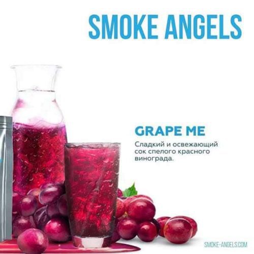 Smoke Angels / Табак Smoke Angels Grape me, 25г [M] в ХукаГиперМаркете Т24