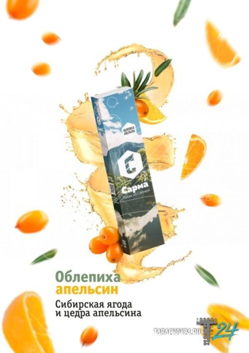 Сарма / Табак Сарма Облепиха апельсин, 50г [M] в ХукаГиперМаркете Т24