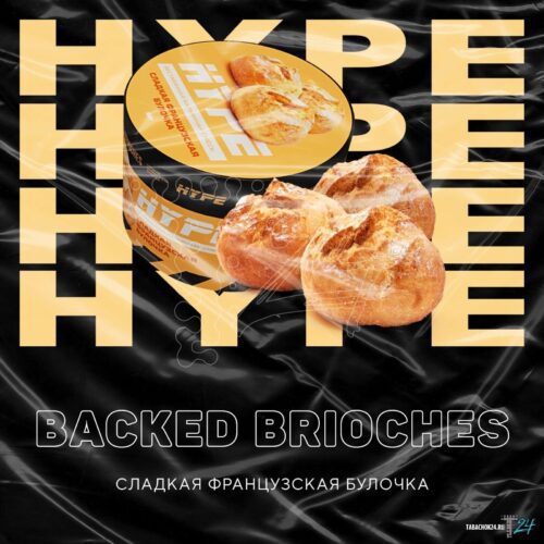 Hype / Бестабачная смесь Hype Baked Brioches, 50г в ХукаГиперМаркете Т24