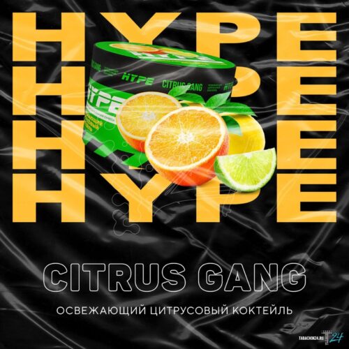 Hype / Бестабачная смесь Hype Citrus Gang, 50г в ХукаГиперМаркете Т24
