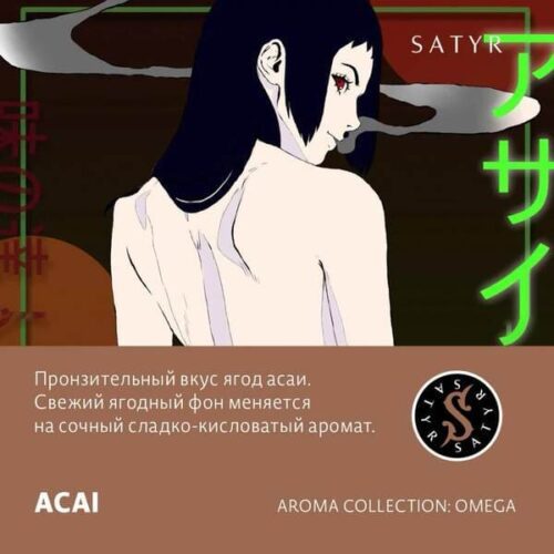 Satyr / Табак Satyr Aroma Acai, 100г [M] в ХукаГиперМаркете Т24