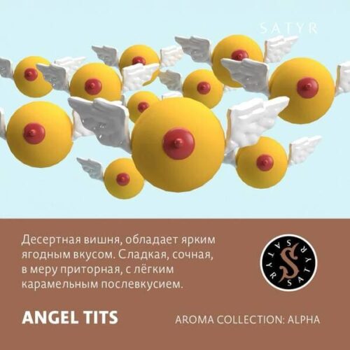 Satyr / Табак Satyr Aroma Angel tits, 100г [M] в ХукаГиперМаркете Т24