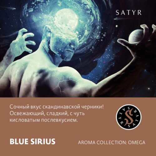 Satyr / Табак Satyr Aroma Blue Sirius, 100г [M] в ХукаГиперМаркете Т24