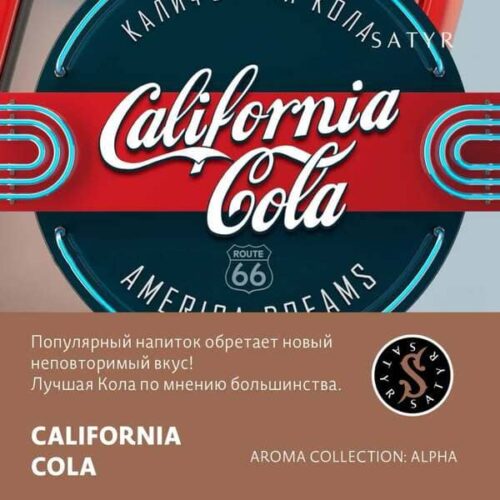 Satyr / Табак Satyr Aroma California Cola, 100г [M] в ХукаГиперМаркете Т24