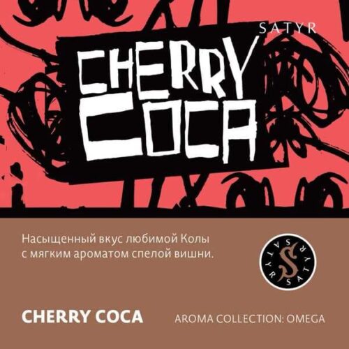Satyr / Табак Satyr Aroma Cherry Coca, 100г [M] в ХукаГиперМаркете Т24