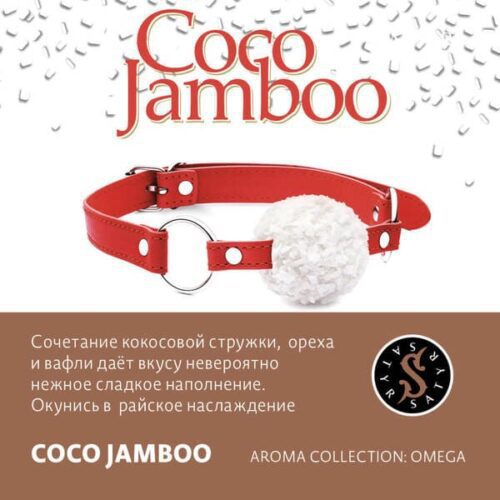 Satyr / Табак Satyr Aroma Coco Jumboo, 100г [M] в ХукаГиперМаркете Т24