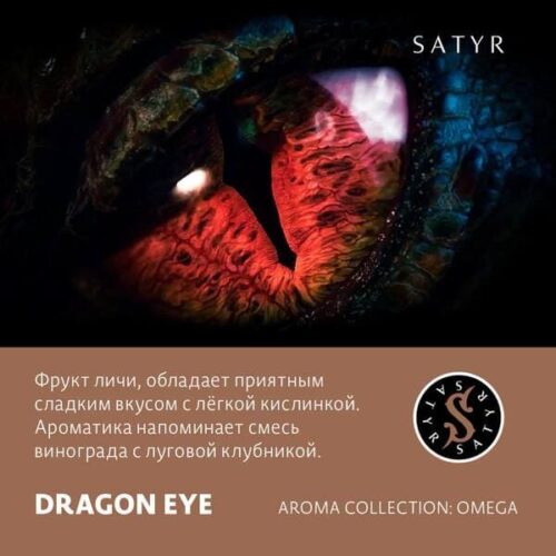 Satyr / Табак Satyr Aroma Dragon Eye, 100г [M] в ХукаГиперМаркете Т24