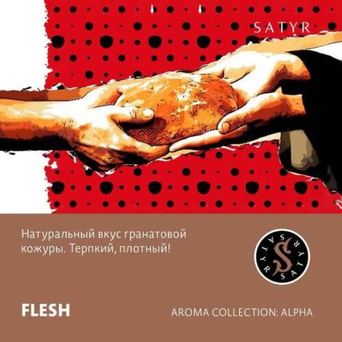 Satyr / Табак Satyr Aroma Flesh, 100г [M] в ХукаГиперМаркете Т24