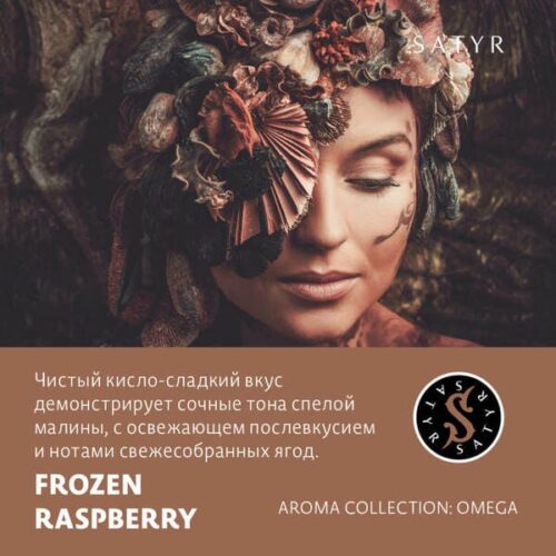 Satyr / Табак Satyr Aroma Frozen Raspberries, 100г [M] в ХукаГиперМаркете Т24
