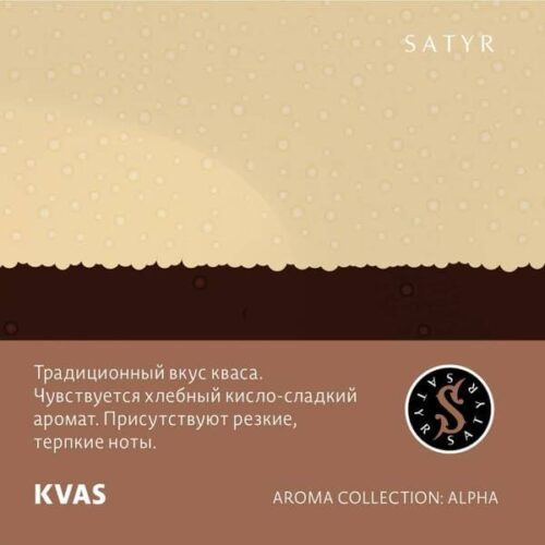 Satyr / Табак Satyr Aroma Kvas, 100г [M] в ХукаГиперМаркете Т24