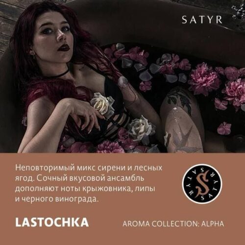 Satyr / Табак Satyr Aroma Lastochka, 100г [M] в ХукаГиперМаркете Т24