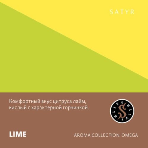 Satyr / Табак Satyr Aroma Lime, 100г [M] в ХукаГиперМаркете Т24