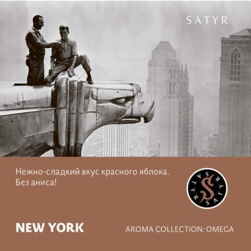 Satyr / Табак Satyr Aroma New York, 100г [M] в ХукаГиперМаркете Т24