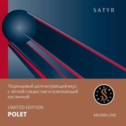 Satyr / Табак Satyr Aroma Polet, 25г [M] в ХукаГиперМаркете Т24
