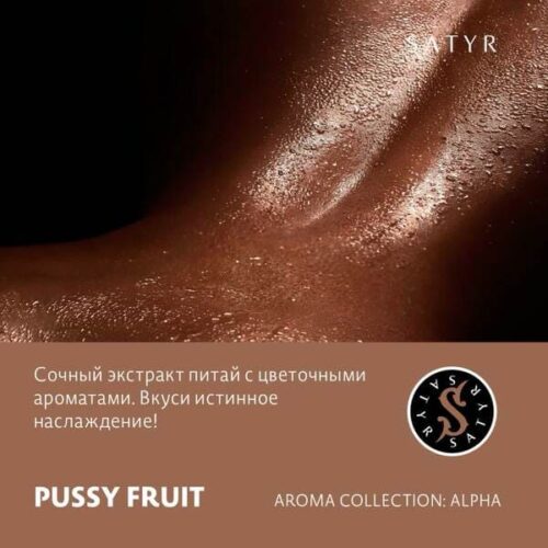 Satyr / Табак Satyr Aroma Pussy Fruit, 100г [M] в ХукаГиперМаркете Т24