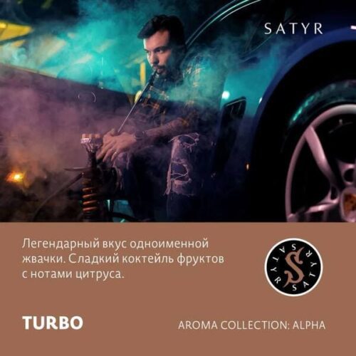 Satyr / Табак Satyr Aroma Turbo, 100г [M] в ХукаГиперМаркете Т24