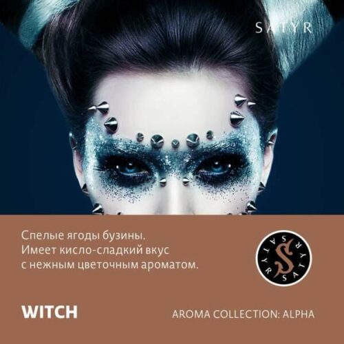 Satyr / Табак Satyr Aroma Witch, 100г [M] в ХукаГиперМаркете Т24
