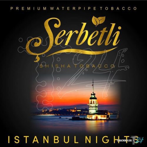 Serbetli / Табак Serbetli Стамбульские ночи, 50г [M] в ХукаГиперМаркете Т24