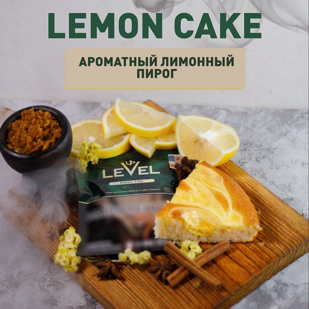 Купить Табак Level up Lemon cake, 50г [M] недорого, удобно и с доставкой в  Т24 !