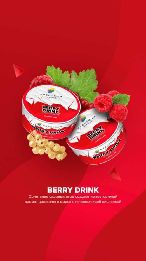 Spectrum / Табак Spectrum Classic Line Berry drink, 200г [M] в ХукаГиперМаркете Т24